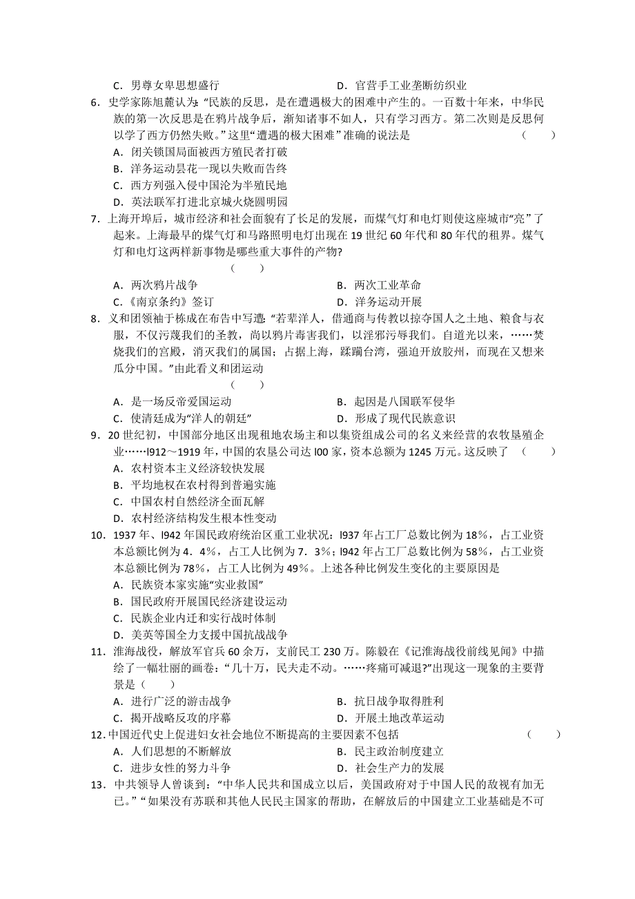 山东省临沂市2012届高三上学期期中考试 历史试题 WORD版.doc_第2页