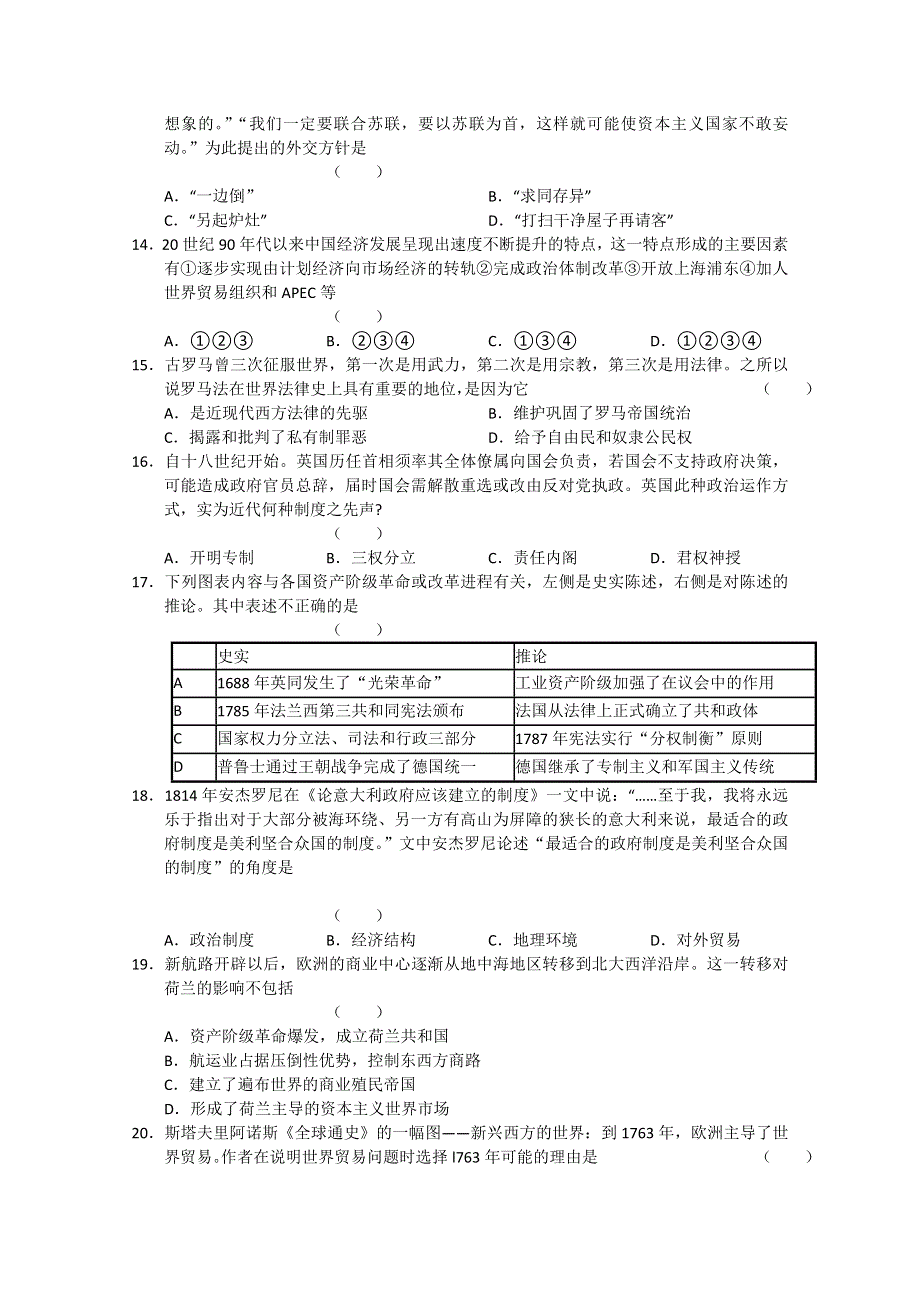 山东省临沂市2012届高三上学期期中考试 历史试题 WORD版.doc_第3页