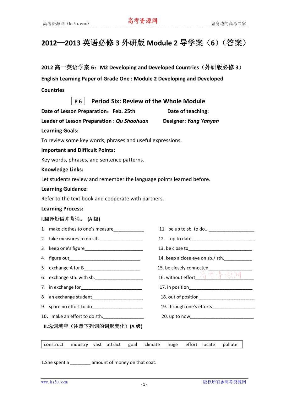 2012—2013英语必修3外研版MODULE 2导学案（6）（答案）.doc_第1页