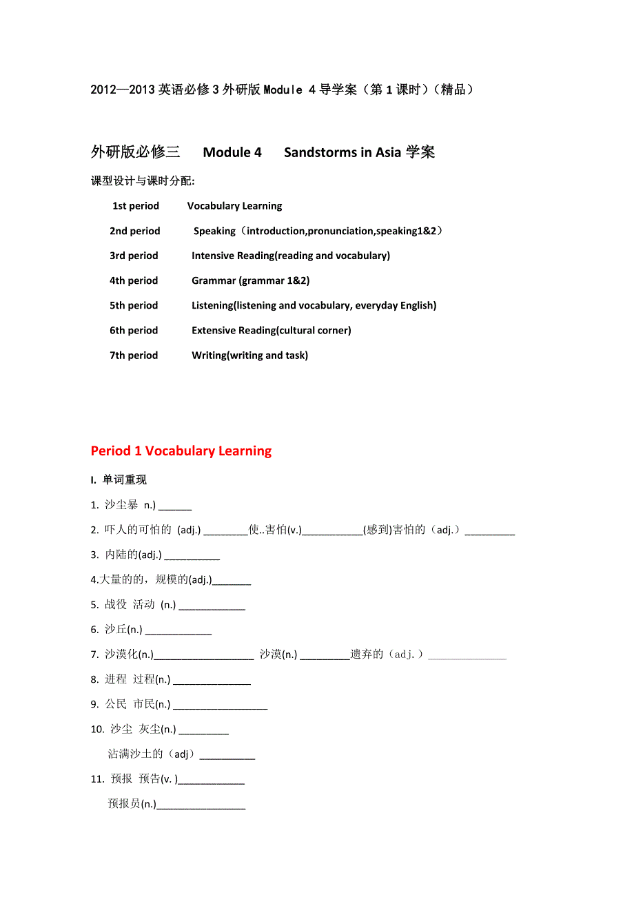 2012—2013英语必修3外研版MODULE 4导学案（第1课时）（精品）.doc_第1页