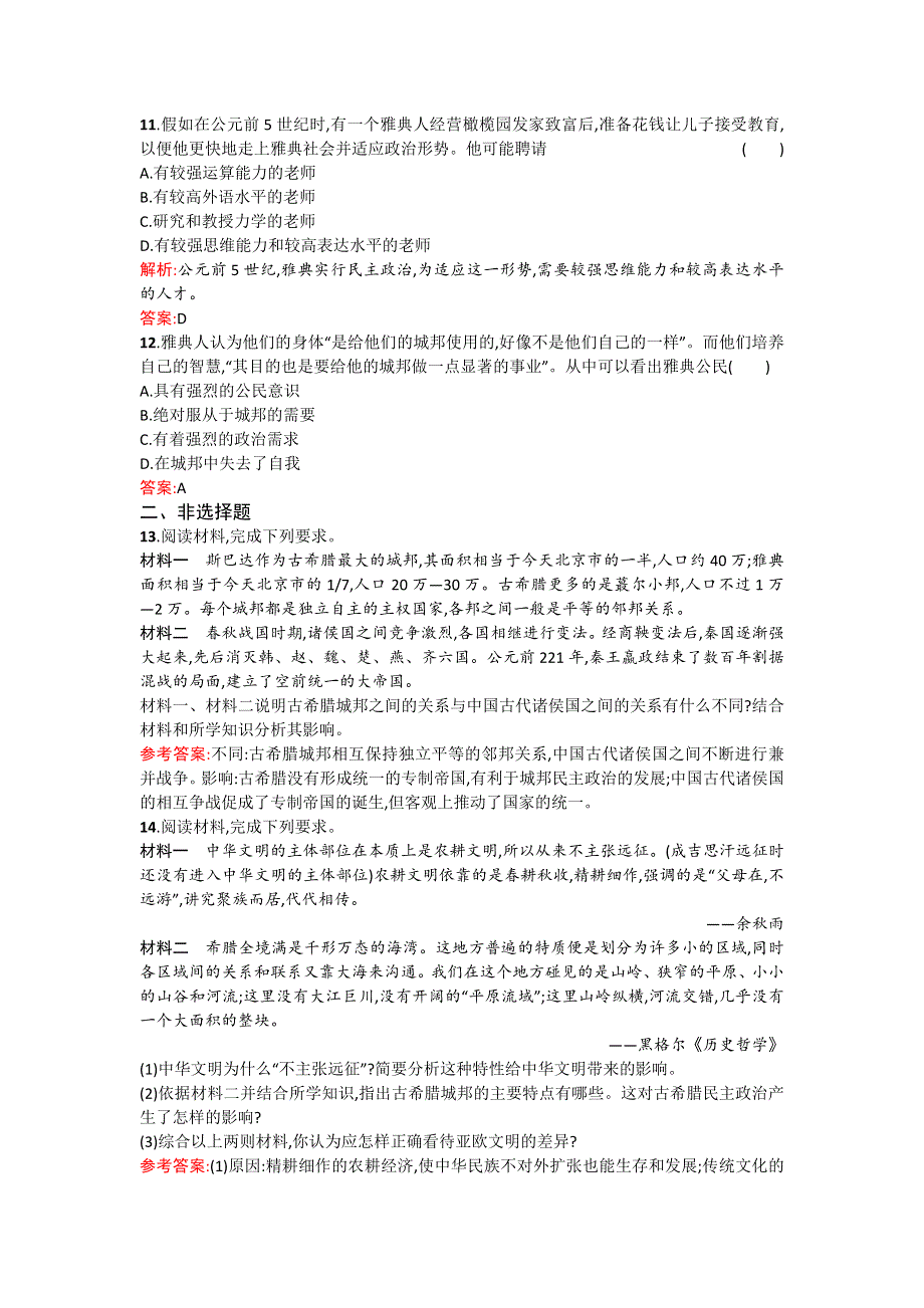 2016-2017学年高一历史人民版必修1过关训练：6-1《民主政治的摇篮——古代希腊》 .doc_第3页