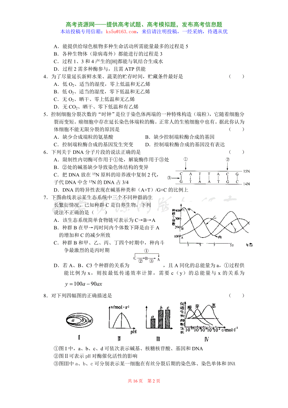 山东省临沂市2007年高三教学质量检查（二）（理综）.doc_第2页