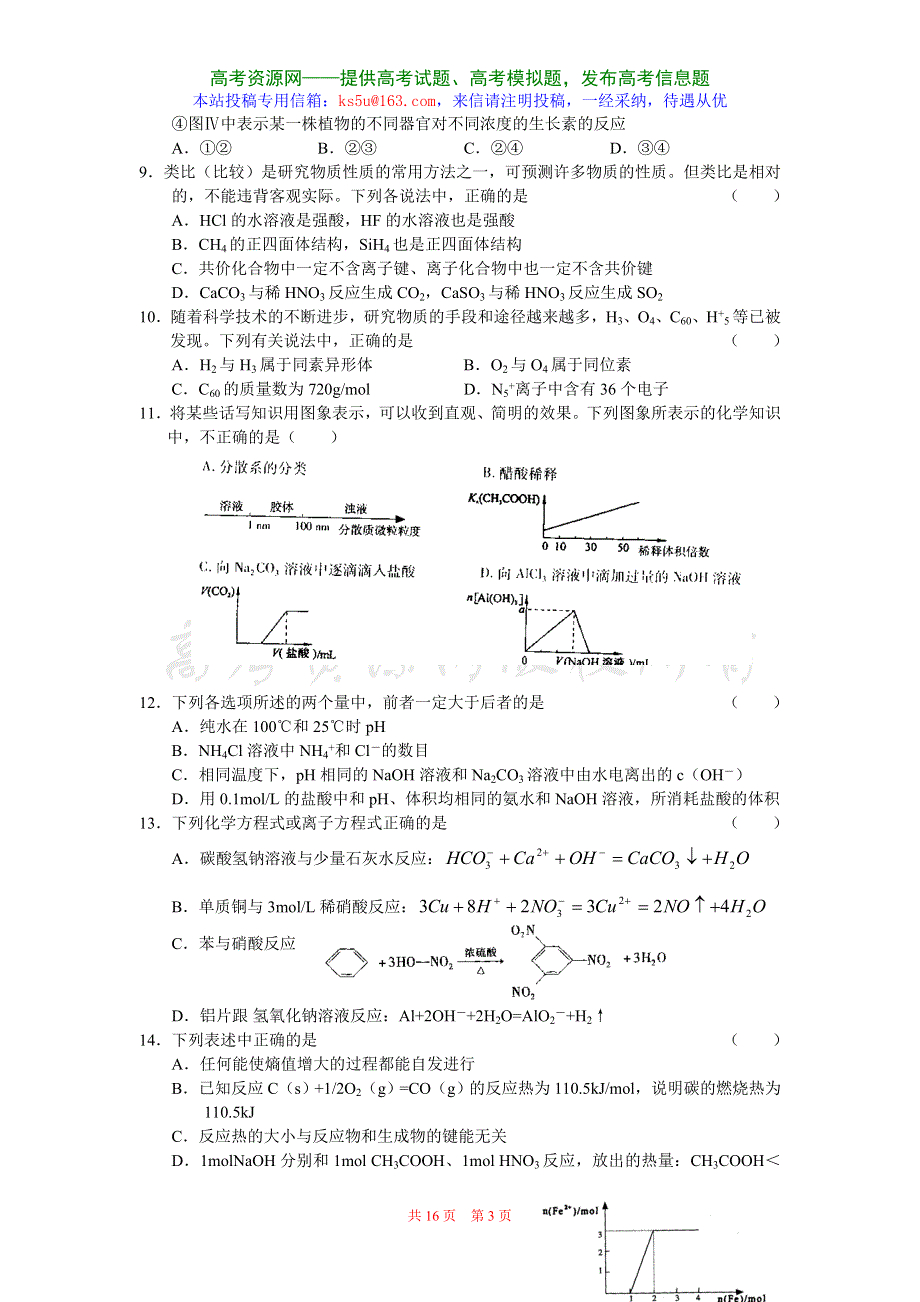 山东省临沂市2007年高三教学质量检查（二）（理综）.doc_第3页