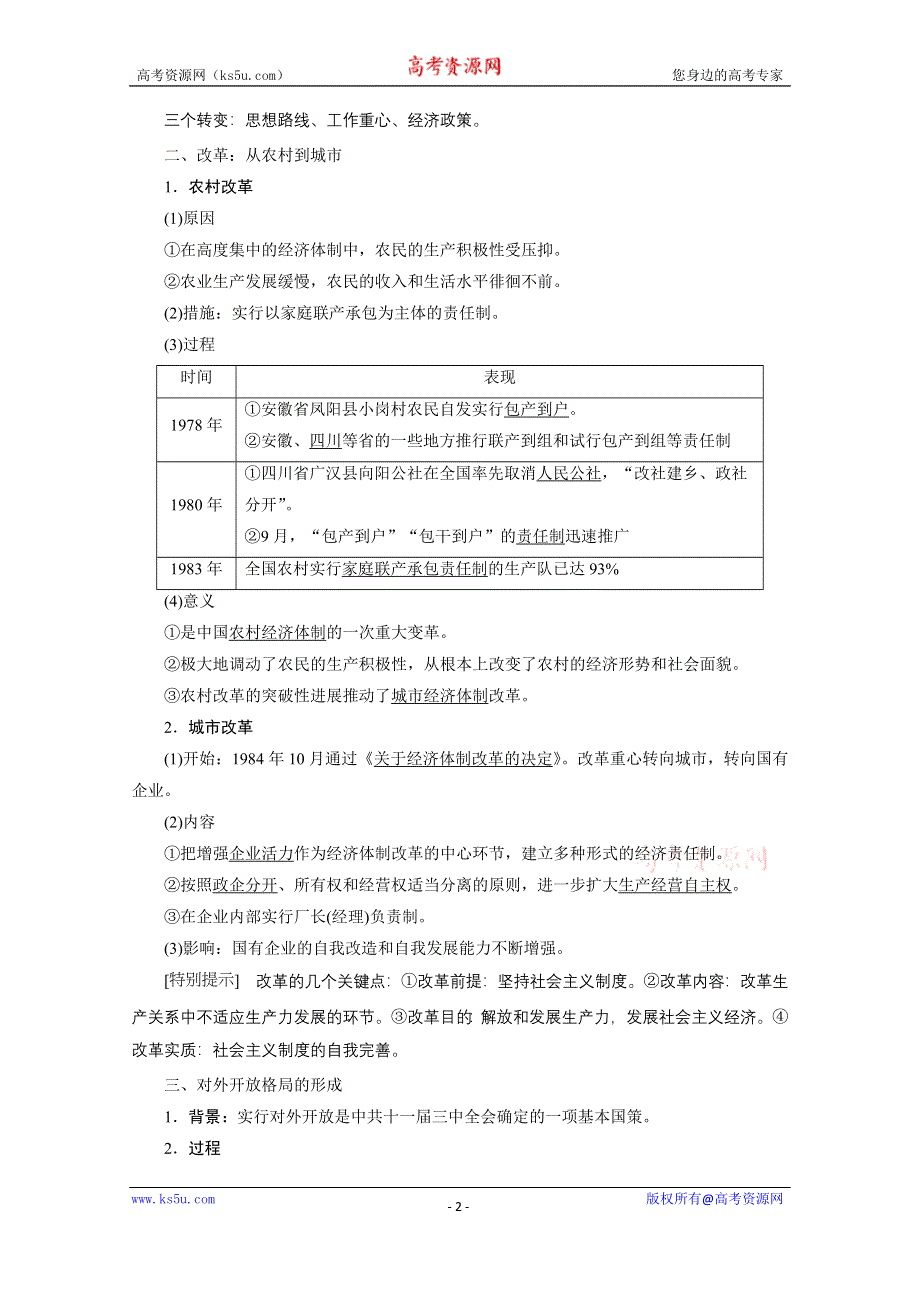 2020-2021学年人民版历史必修2学案：专题三 二　伟大的历史性转折 WORD版含解析.doc_第2页