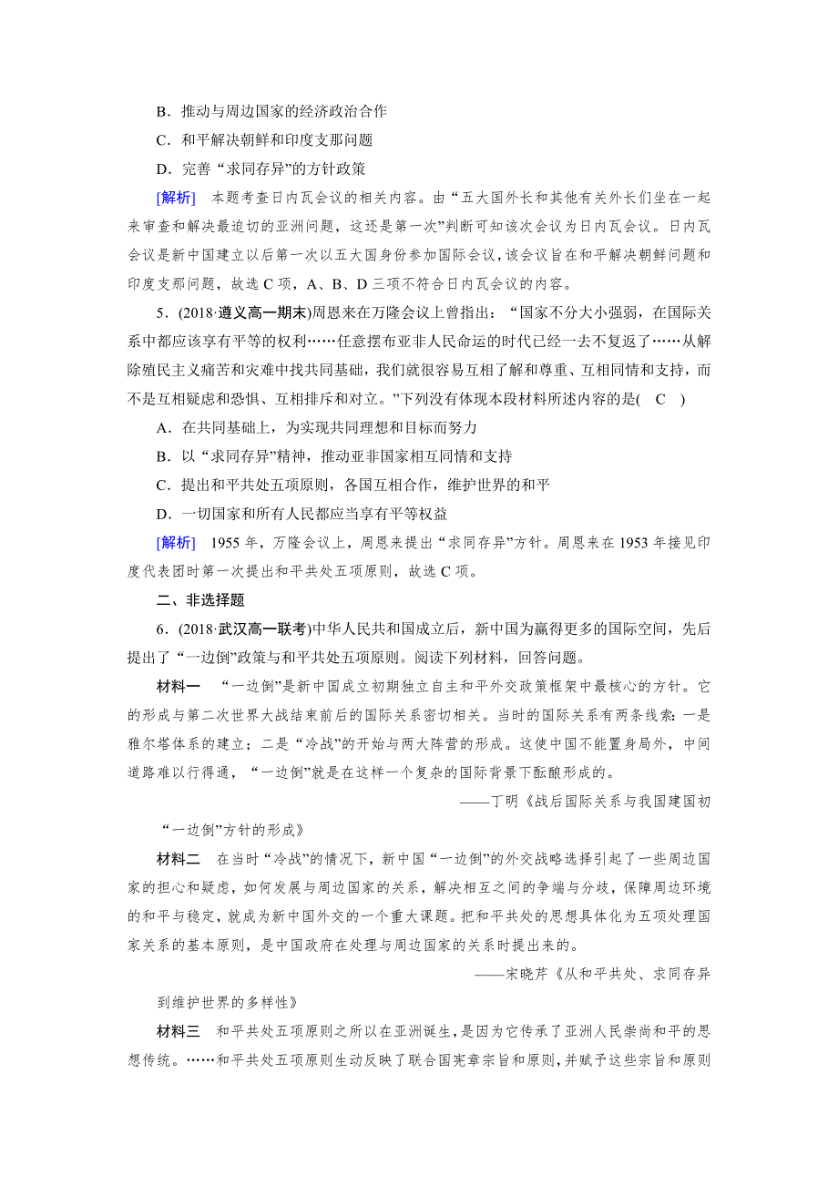 2018年秋人教版高一历史必修一试题：第23课 随堂 WORD版含解析.doc_第2页