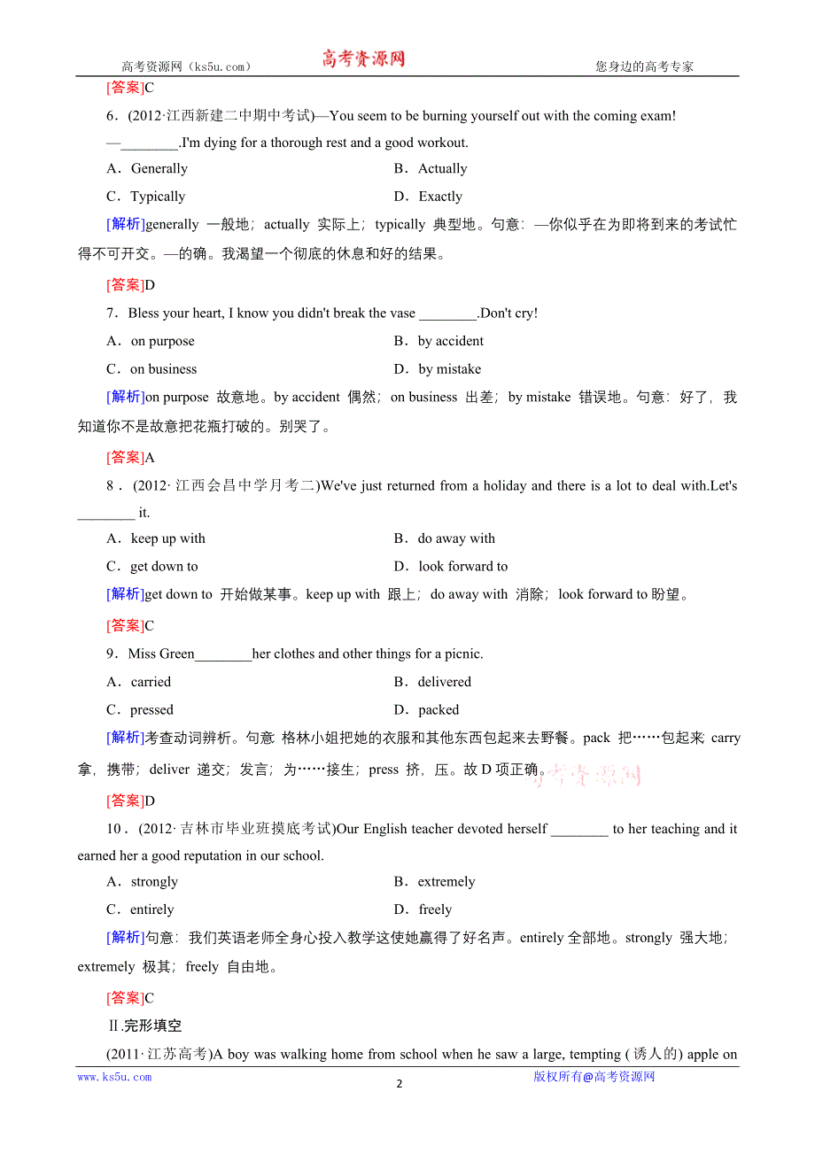 《开学大礼包》红对勾2013届高三英语一轮复习课时作业1：UNIT1 FRIENDSHIP（新人教版必修1）.doc_第2页