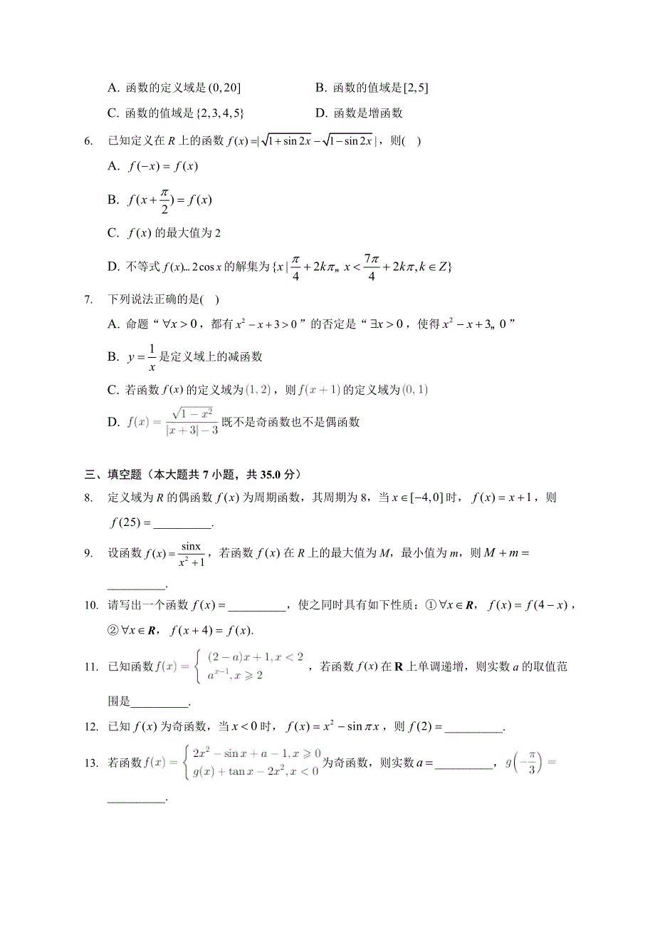 函数的奇偶性与周期性、对称性及应用-2023届新高考数学一轮复习专题基础训练 WORD版含解析.docx_第2页