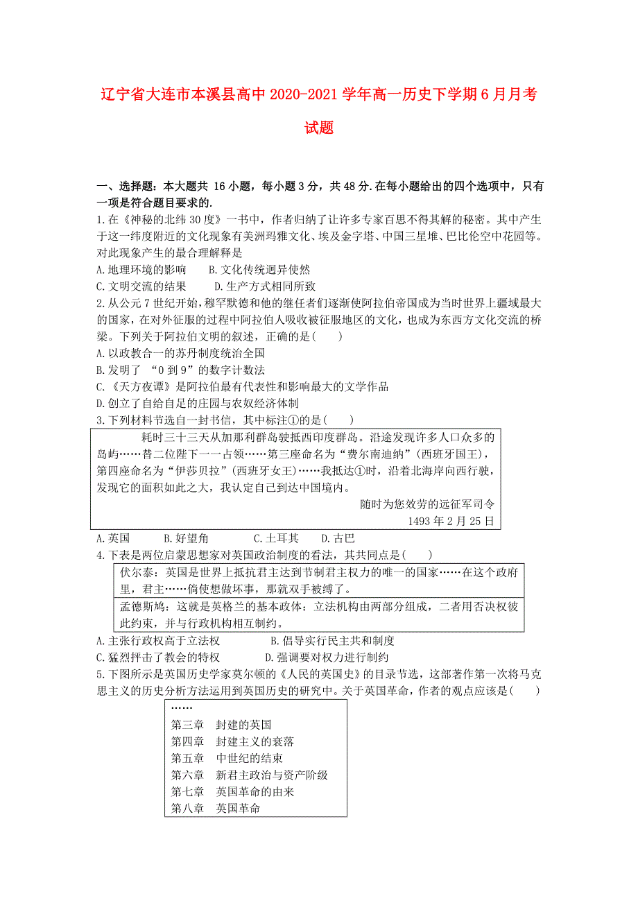 辽宁省大连市本溪县高中2020-2021学年高一历史下学期6月月考试题.doc_第1页