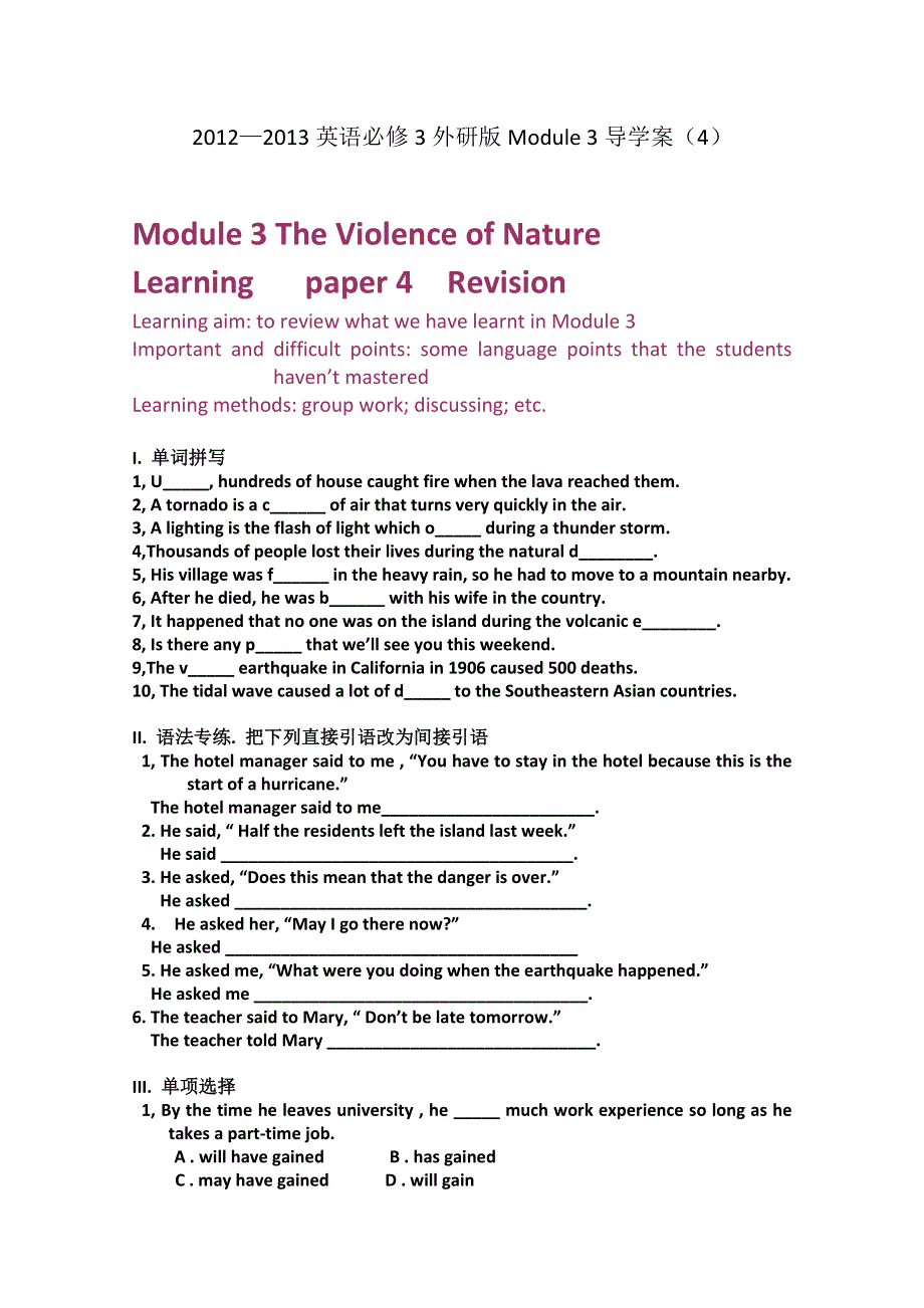 2012—2013英语必修3外研版MODULE 3导学案（4）.doc_第1页