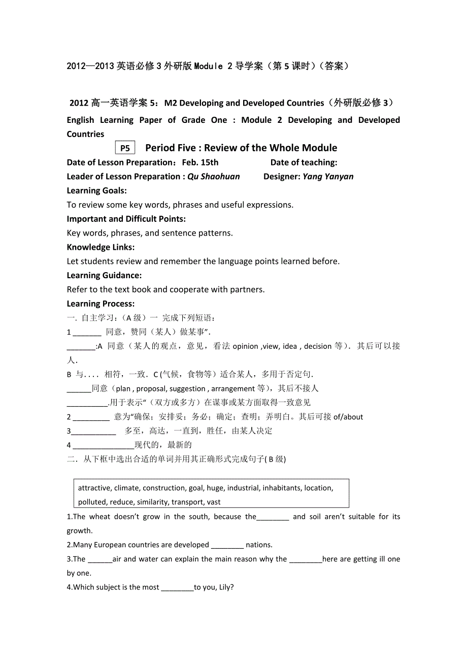 2012—2013英语必修3外研版MODULE 2导学案（第5课时）（答案）.doc_第1页