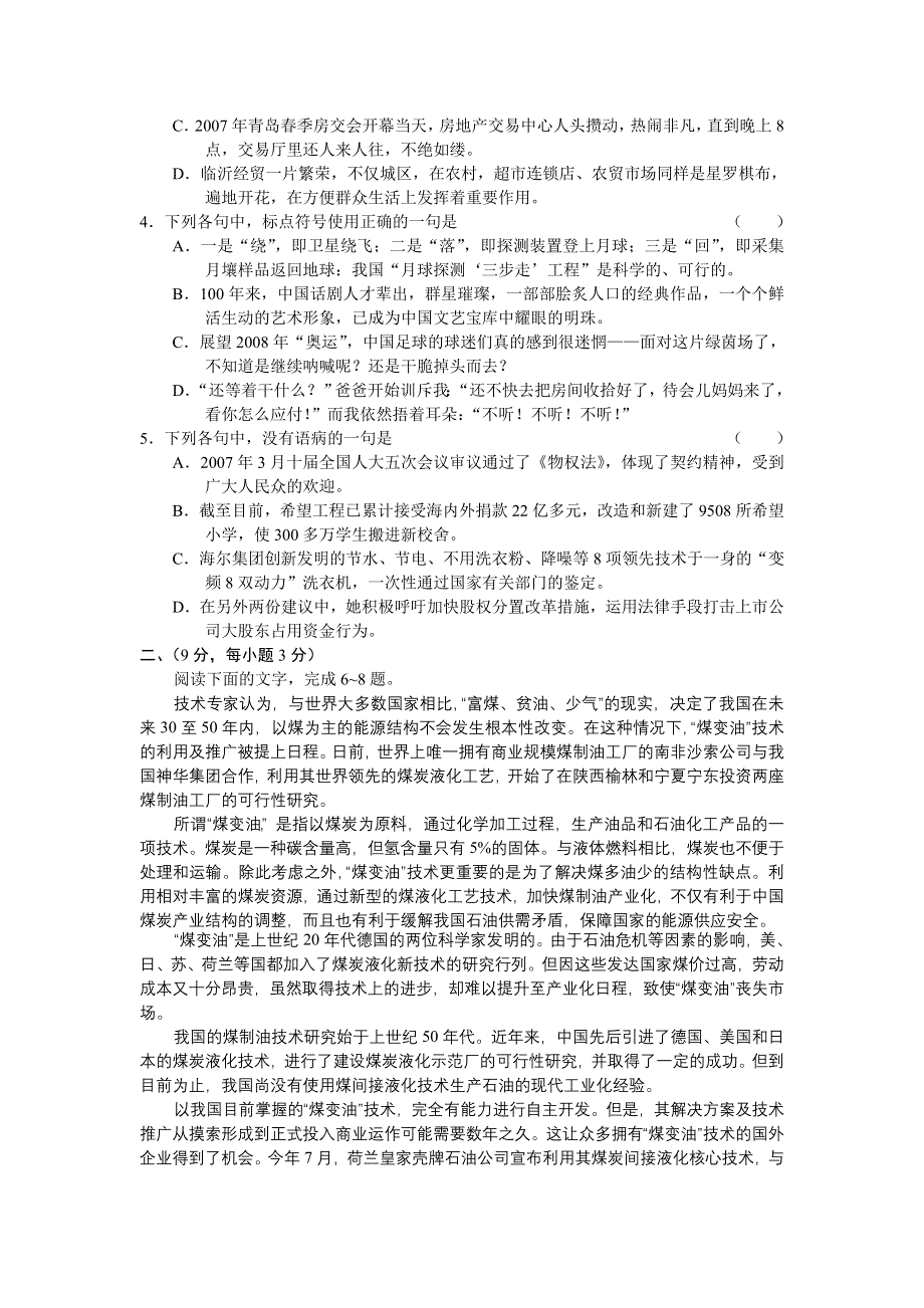 山东省临沂市2007年高三教学质量检查（二）（语文）.doc_第2页