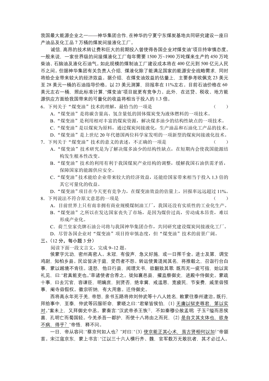 山东省临沂市2007年高三教学质量检查（二）（语文）.doc_第3页