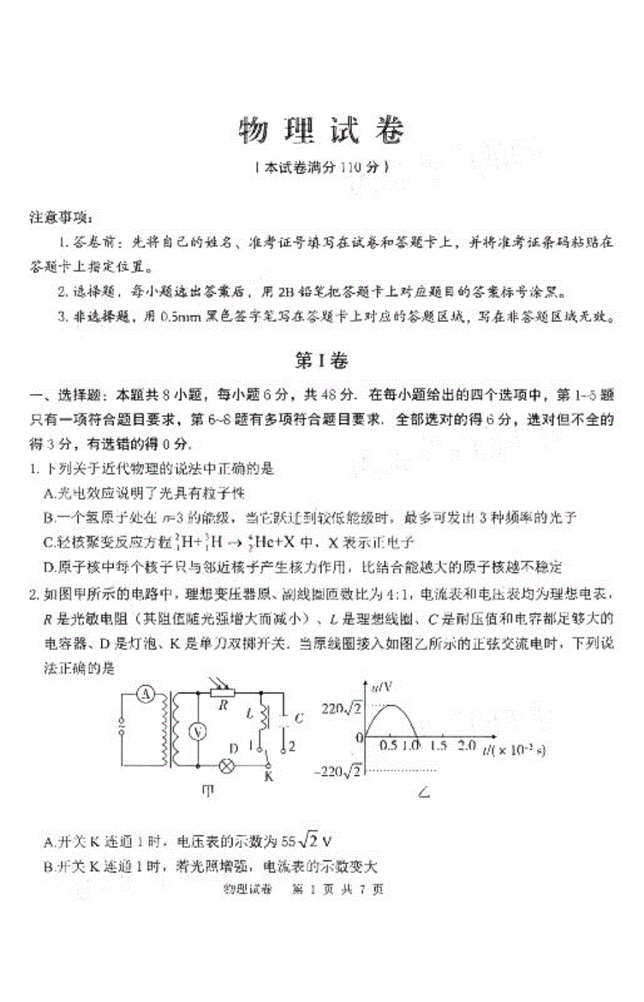 江西省南昌市南昌县莲塘二中2020-2021学年高二9月检测物理试卷 PDF版含答案.pdf_第1页