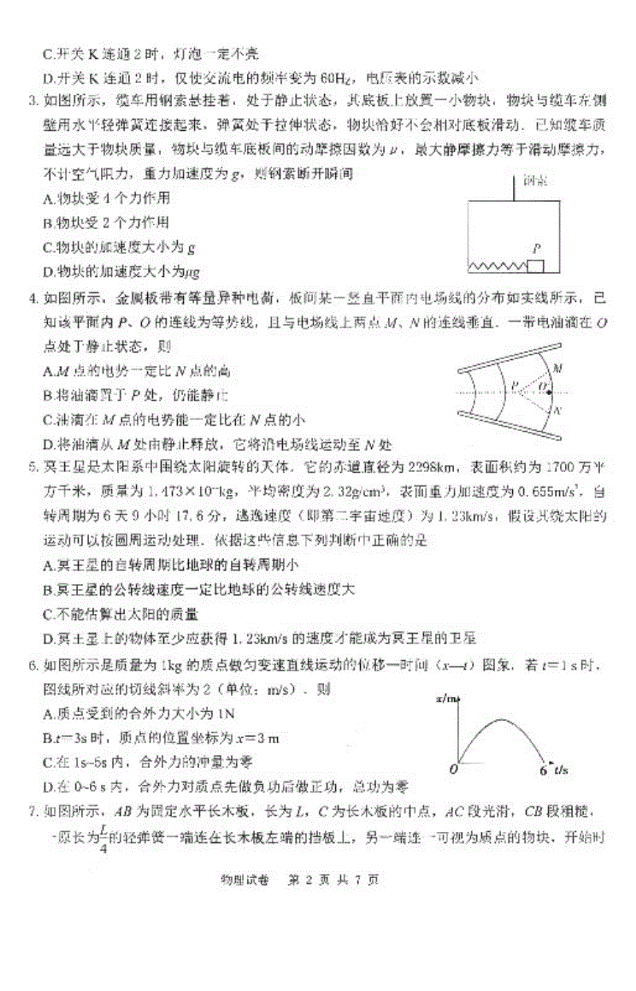 江西省南昌市南昌县莲塘二中2020-2021学年高二9月检测物理试卷 PDF版含答案.pdf_第2页