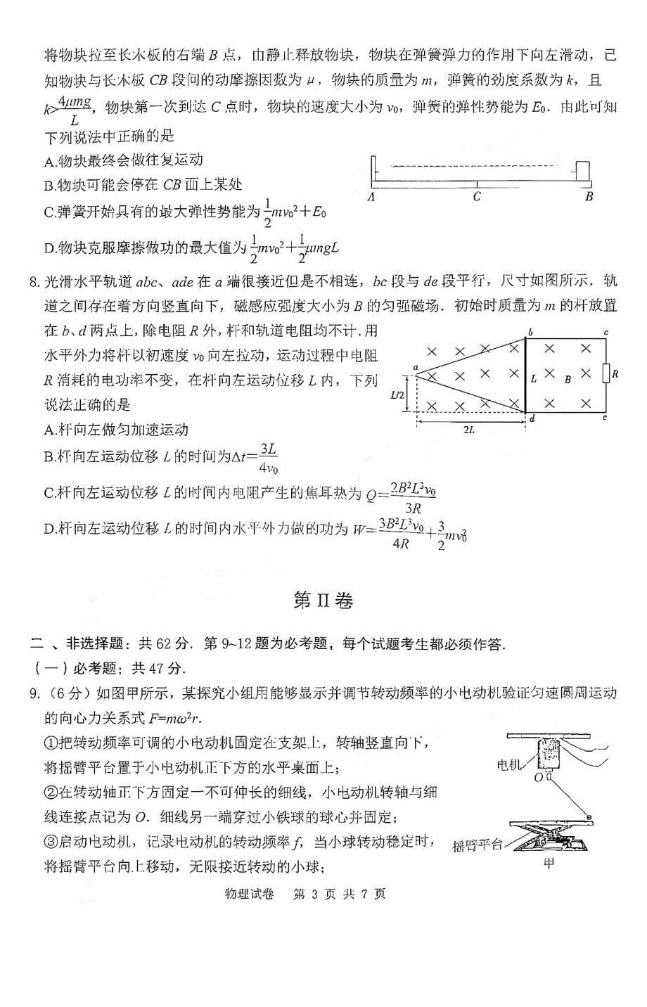 江西省南昌市南昌县莲塘二中2020-2021学年高二9月检测物理试卷 PDF版含答案.pdf_第3页