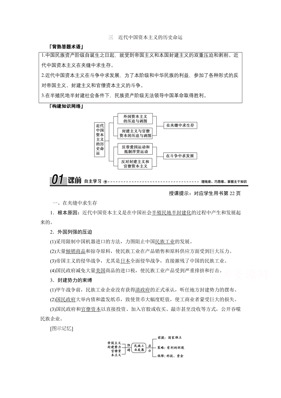 2020-2021学年人民版历史必修2学案：专题二 三　近代中国资本主义的历史命运 WORD版含解析.doc_第1页