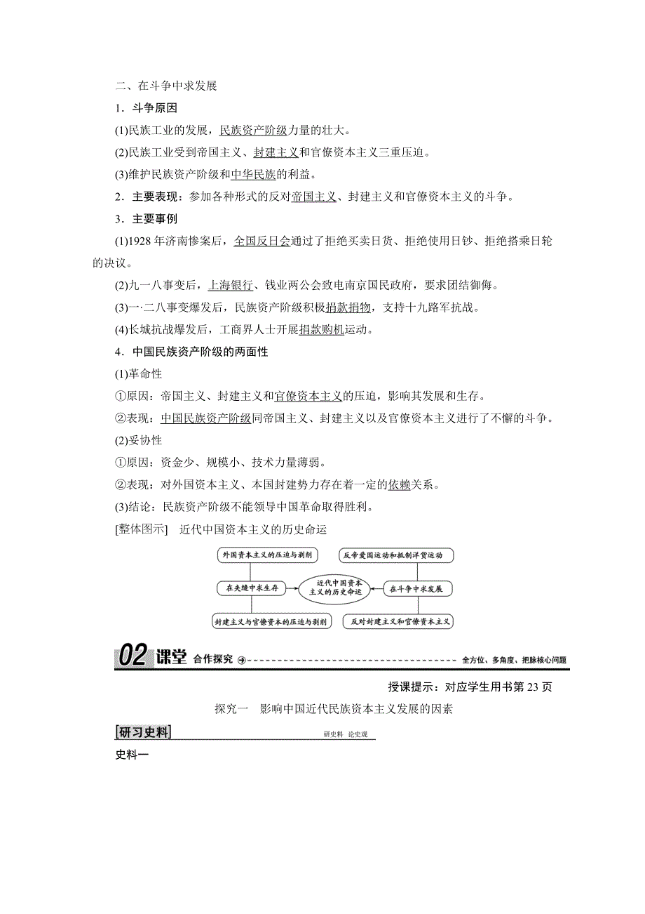 2020-2021学年人民版历史必修2学案：专题二 三　近代中国资本主义的历史命运 WORD版含解析.doc_第2页