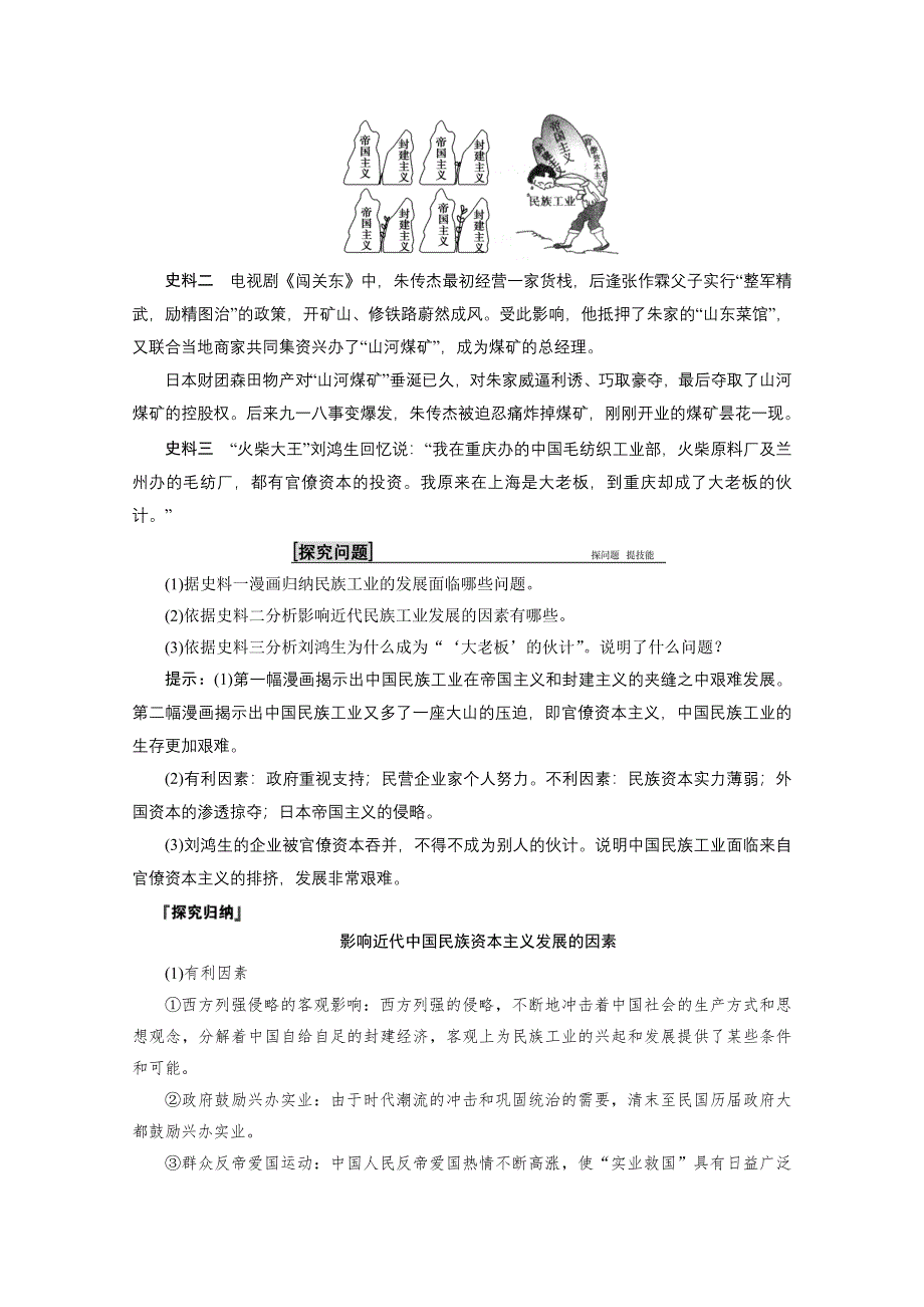 2020-2021学年人民版历史必修2学案：专题二 三　近代中国资本主义的历史命运 WORD版含解析.doc_第3页