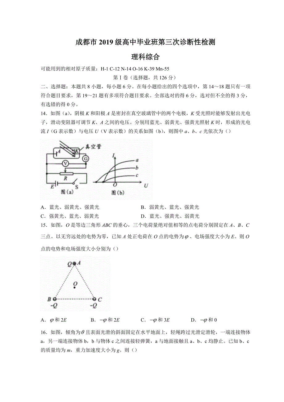 四川省成都市2022届高三下学期第三次诊断考试（成都三诊） 理综物理 WORD版含答案.doc_第1页