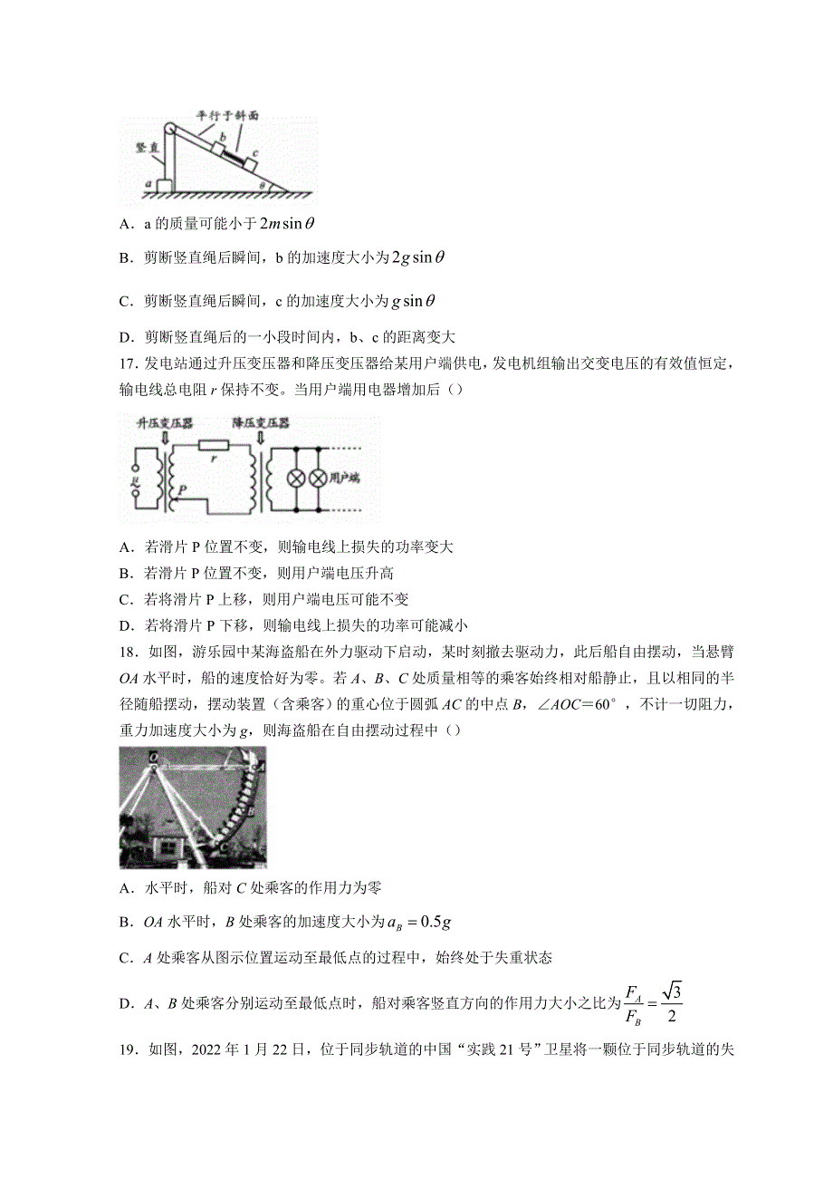 四川省成都市2022届高三下学期第三次诊断考试（成都三诊） 理综物理 WORD版含答案.doc_第2页