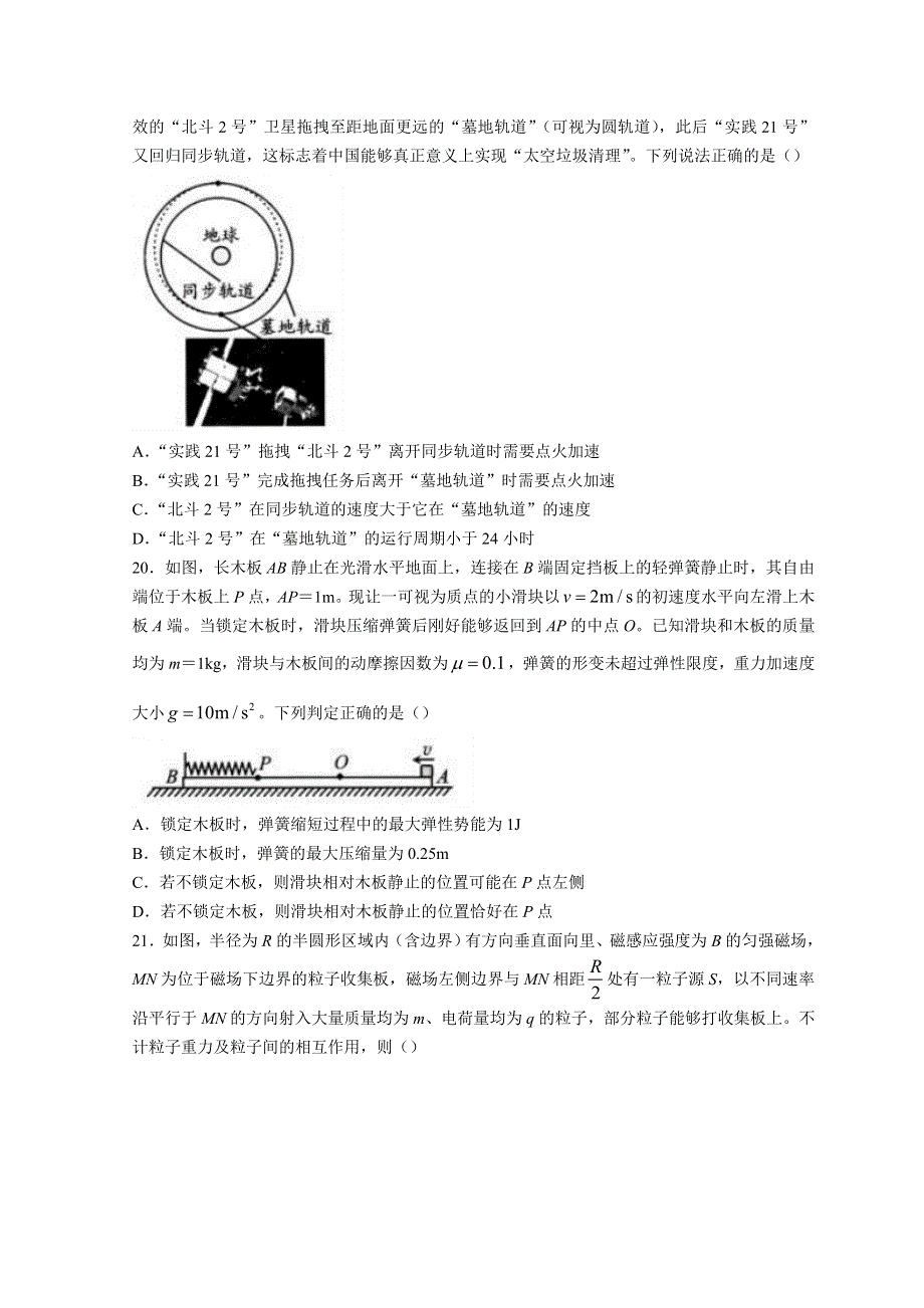 四川省成都市2022届高三下学期第三次诊断考试（成都三诊） 理综物理 WORD版含答案.doc_第3页