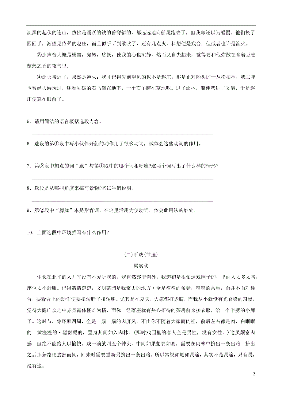 七年级语文上册 3.10《社戏》同步练习3 苏教版.docx_第2页