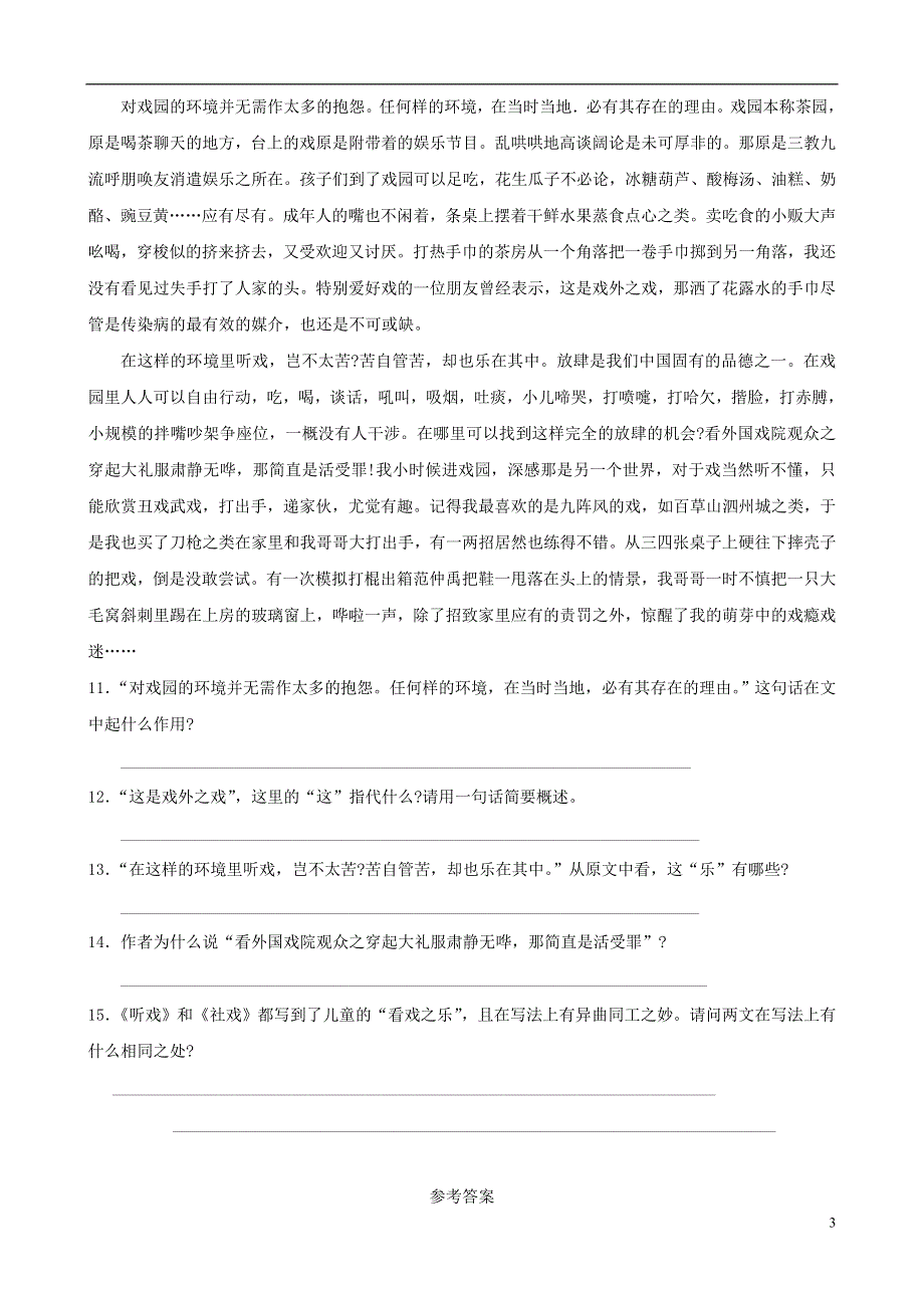 七年级语文上册 3.10《社戏》同步练习3 苏教版.docx_第3页