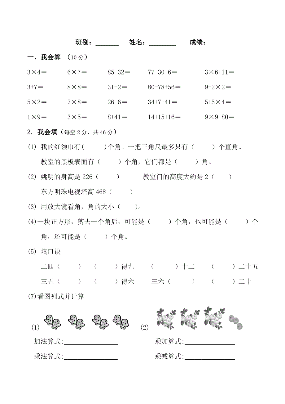 二年级上册数学竞赛试题.doc_第1页