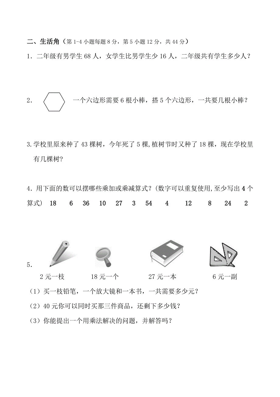 二年级上册数学竞赛试题.doc_第2页