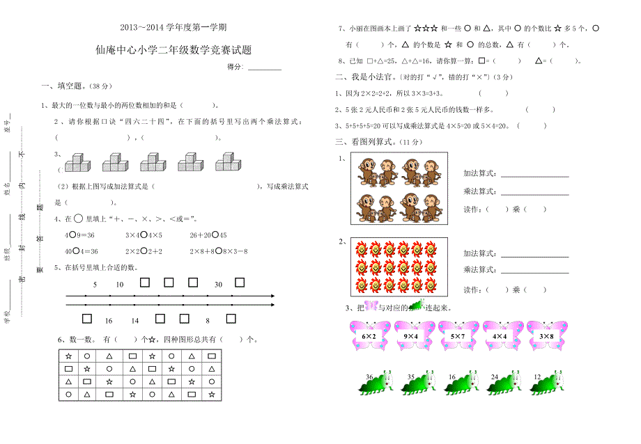 二年级上册数学竞赛卷.doc_第1页