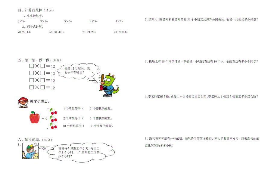 二年级上册数学竞赛卷.doc_第2页