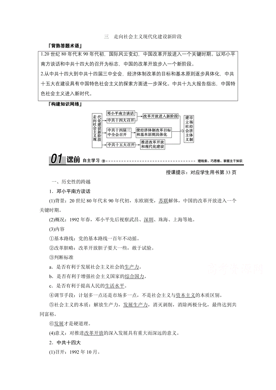 2020-2021学年人民版历史必修2学案：专题三 三　走向社会主义现代化建设新阶段 WORD版含解析.doc_第1页