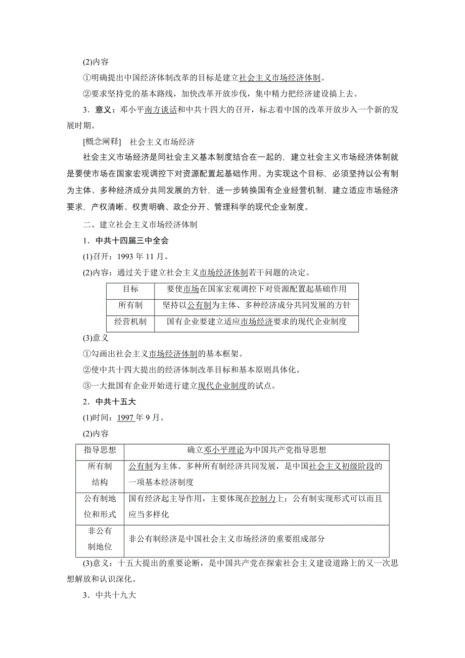 2020-2021学年人民版历史必修2学案：专题三 三　走向社会主义现代化建设新阶段 WORD版含解析.doc_第2页