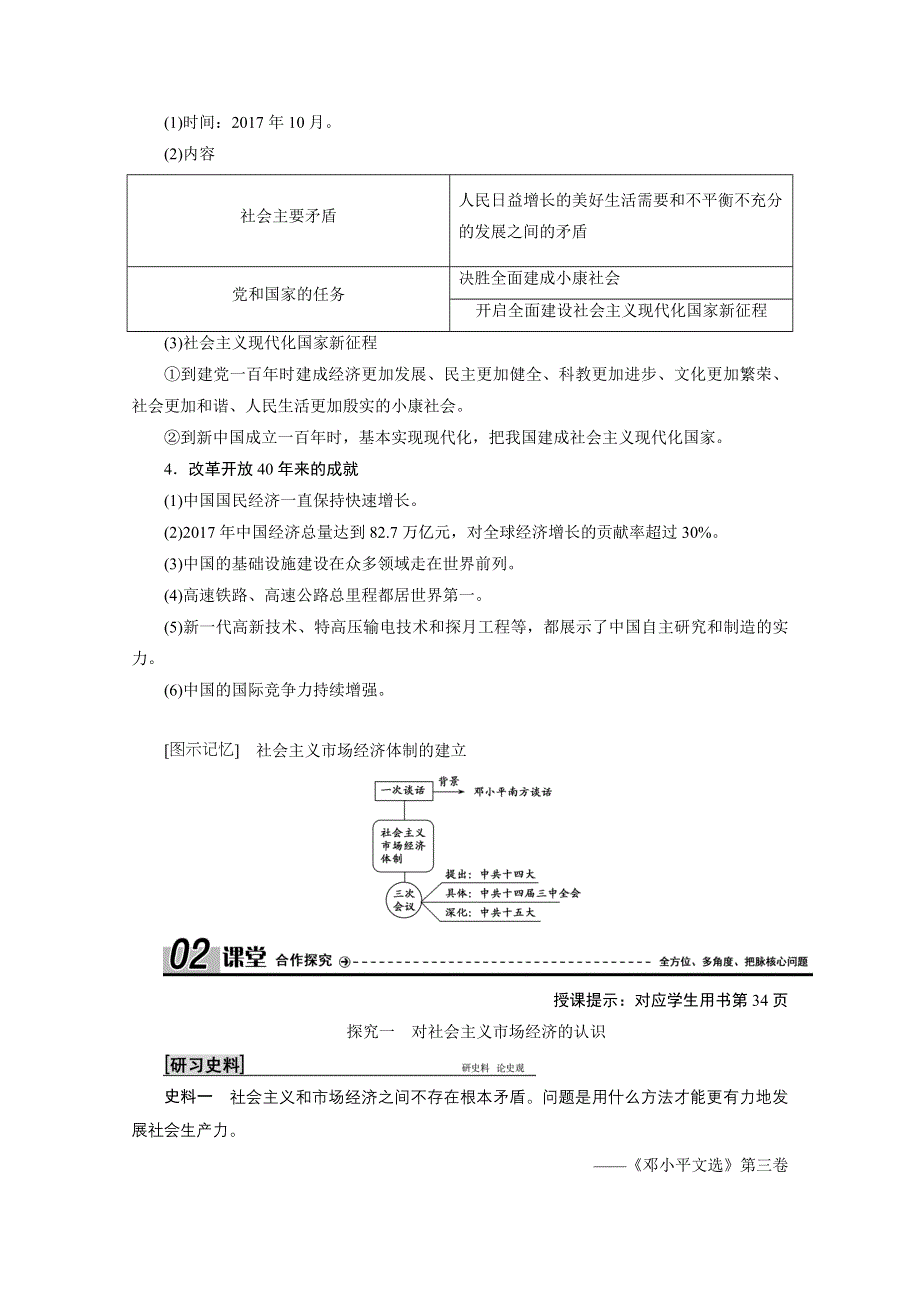 2020-2021学年人民版历史必修2学案：专题三 三　走向社会主义现代化建设新阶段 WORD版含解析.doc_第3页