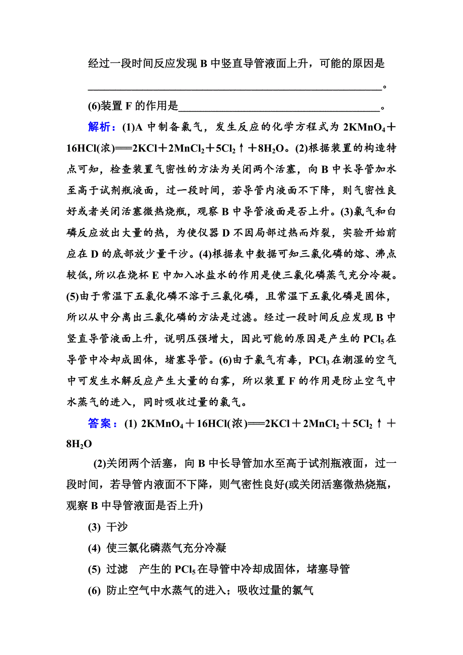 2021届新高考化学二轮（选择性考试）专题复习题型解读二 化学实验解题指导 WORD版含解析.doc_第2页