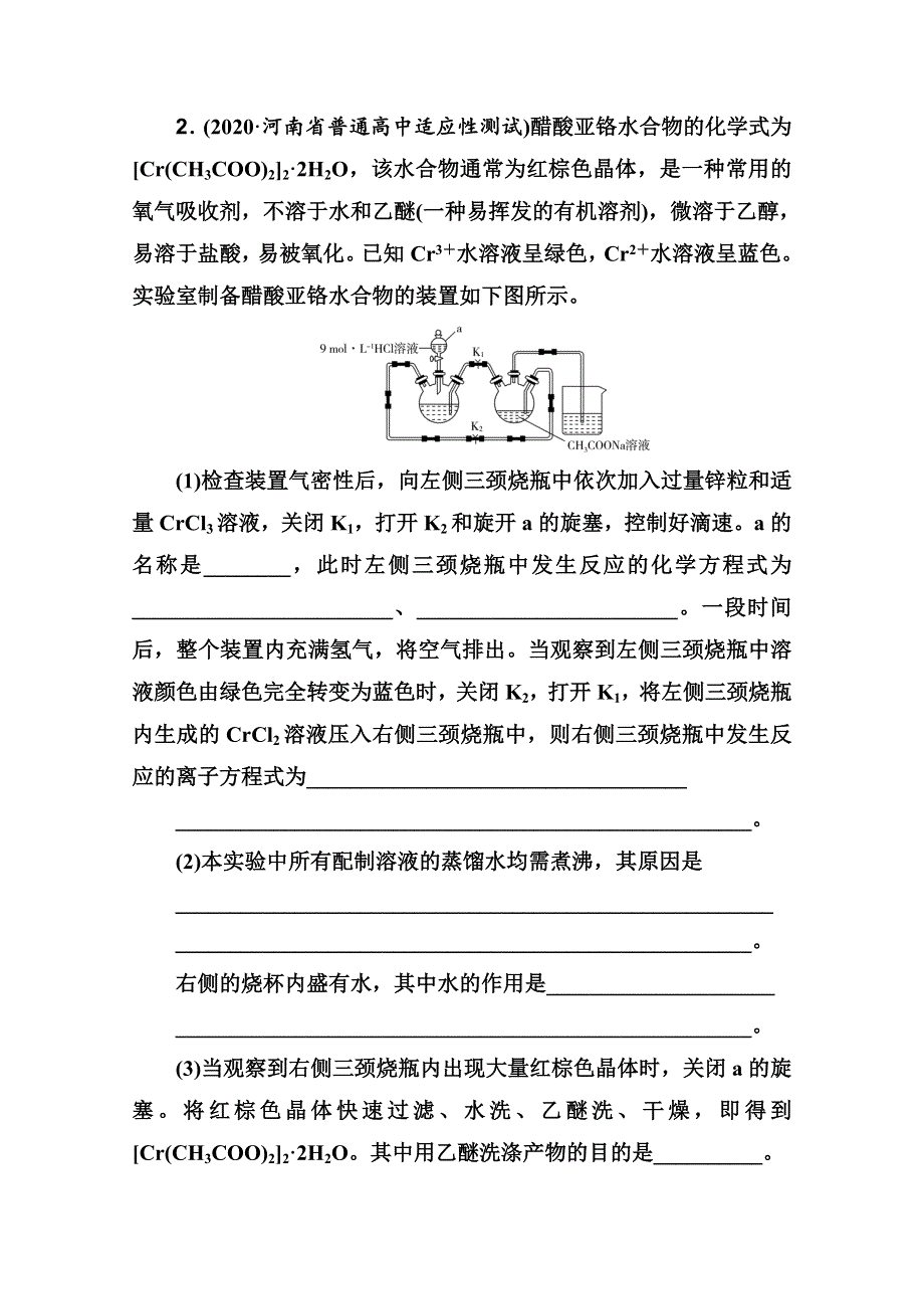 2021届新高考化学二轮（选择性考试）专题复习题型解读二 化学实验解题指导 WORD版含解析.doc_第3页