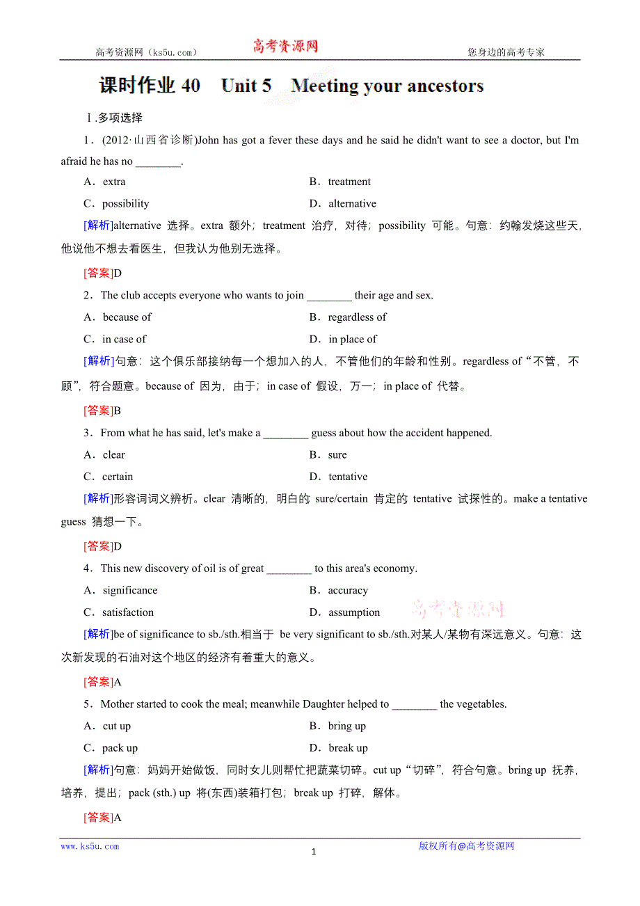 《开学大礼包》红对勾2013届高三英语一轮复习课时作业40：UNIT5 MEETING YOUR ANCESTORS（新人教版选修8）.doc_第1页