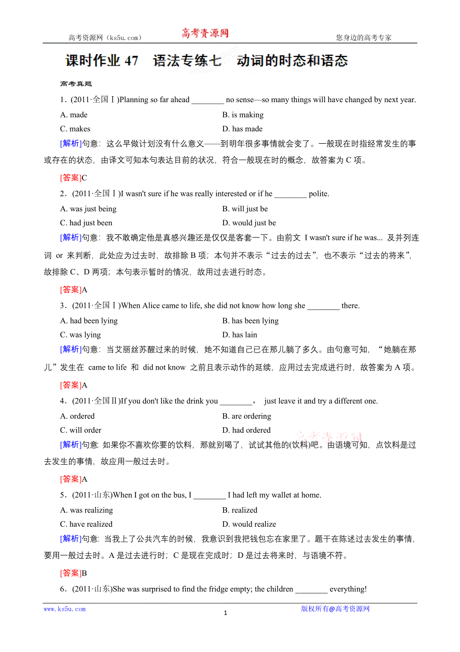 《开学大礼包》红对勾2013届高三英语一轮复习课时作业47：语法专练七之动词的时态和语态.doc_第1页