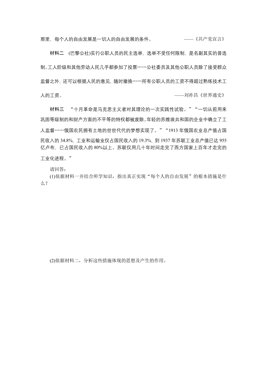 2016-2017学年高一历史人民版必修1练习：专题八 解放人类的阳光大道 WORD版含解析.doc_第3页