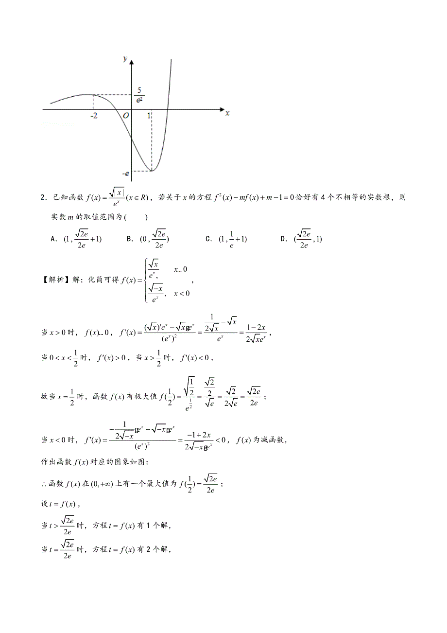 函数压轴题型专题5函数嵌套问题.docx_第2页