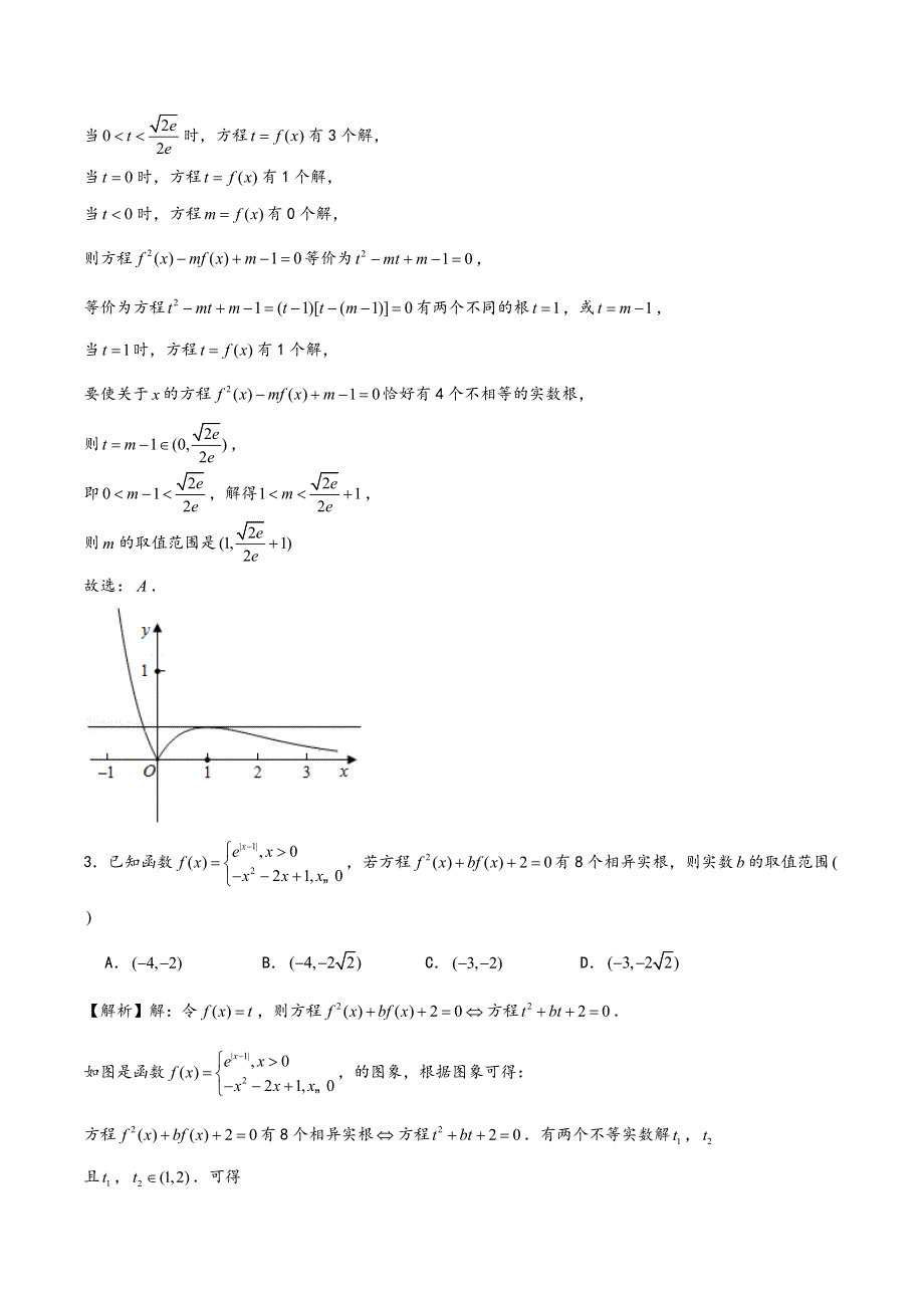 函数压轴题型专题5函数嵌套问题.docx_第3页