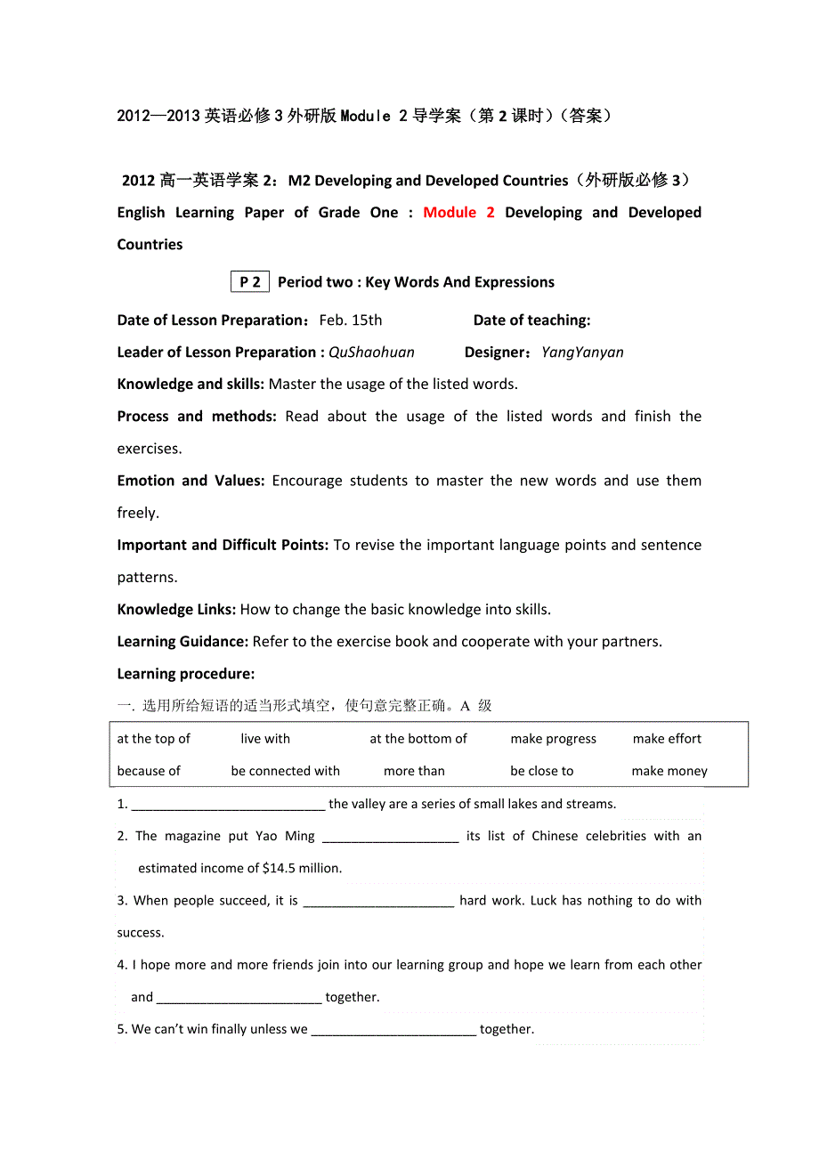 2012—2013英语必修3外研版MODULE 2导学案（第2课时）（答案）.doc_第1页