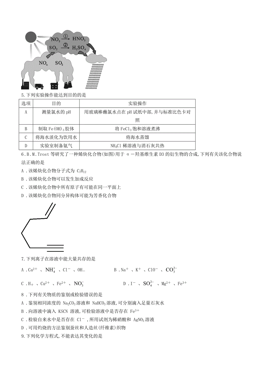 四川省成都市2022届高三化学上学期7月零诊摸底测试试题.doc_第2页