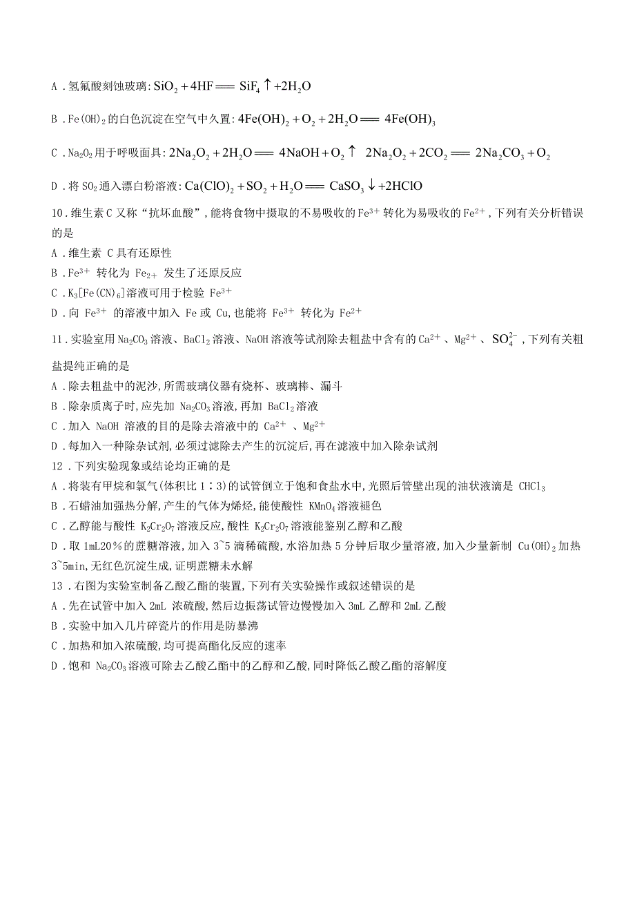 四川省成都市2022届高三化学上学期7月零诊摸底测试试题.doc_第3页