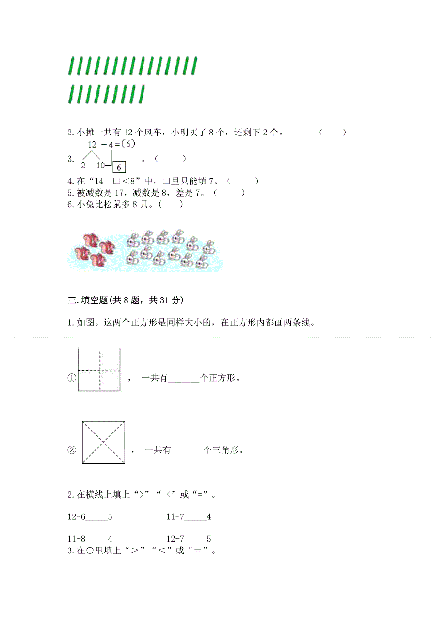 小学一年级下册数学期中测试卷含完整答案（网校专用）.docx_第2页