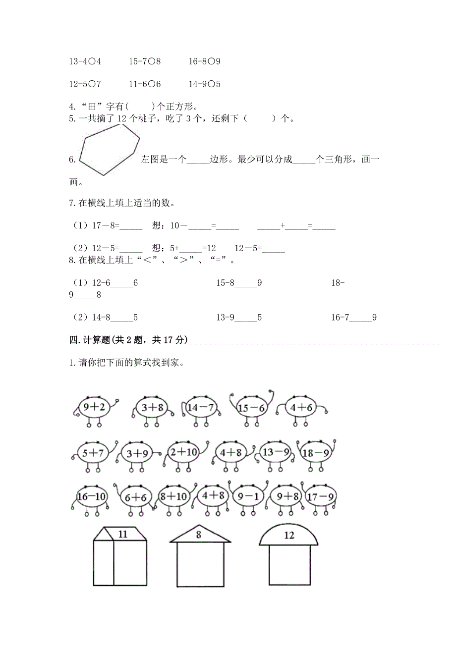 小学一年级下册数学期中测试卷含完整答案（网校专用）.docx_第3页