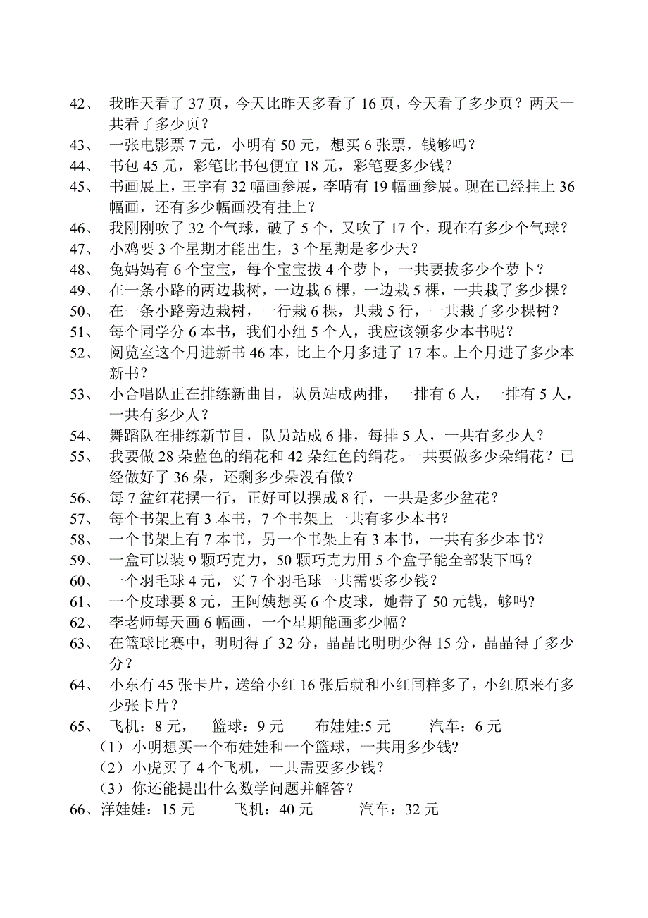 二年级上册数学解决问题专项练习90题.doc_第3页