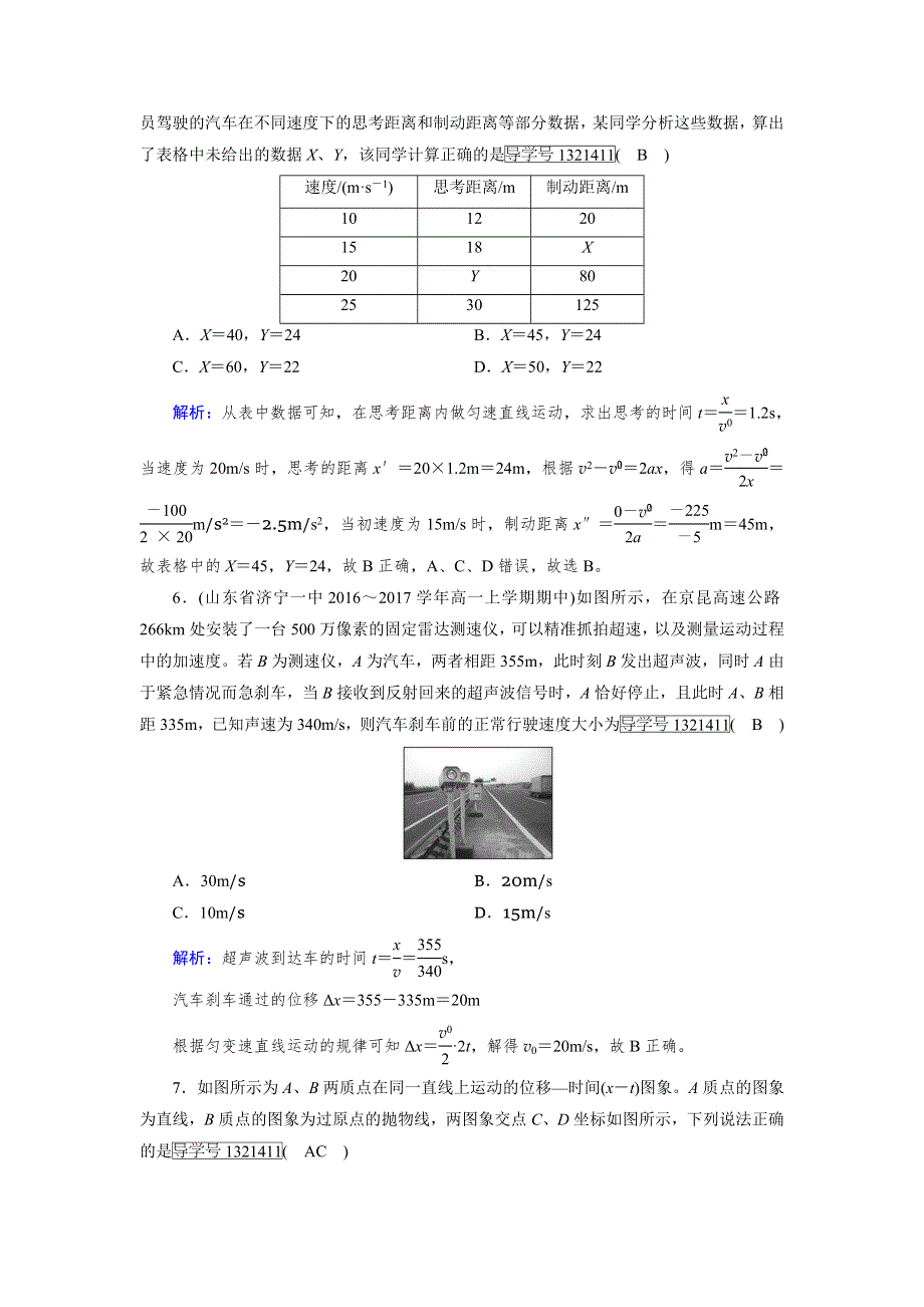 2018年秋人教版高一物理必修一试题：第2章匀变速直线运动的研究 学业质量标准检测2 WORD版含解析.doc_第3页