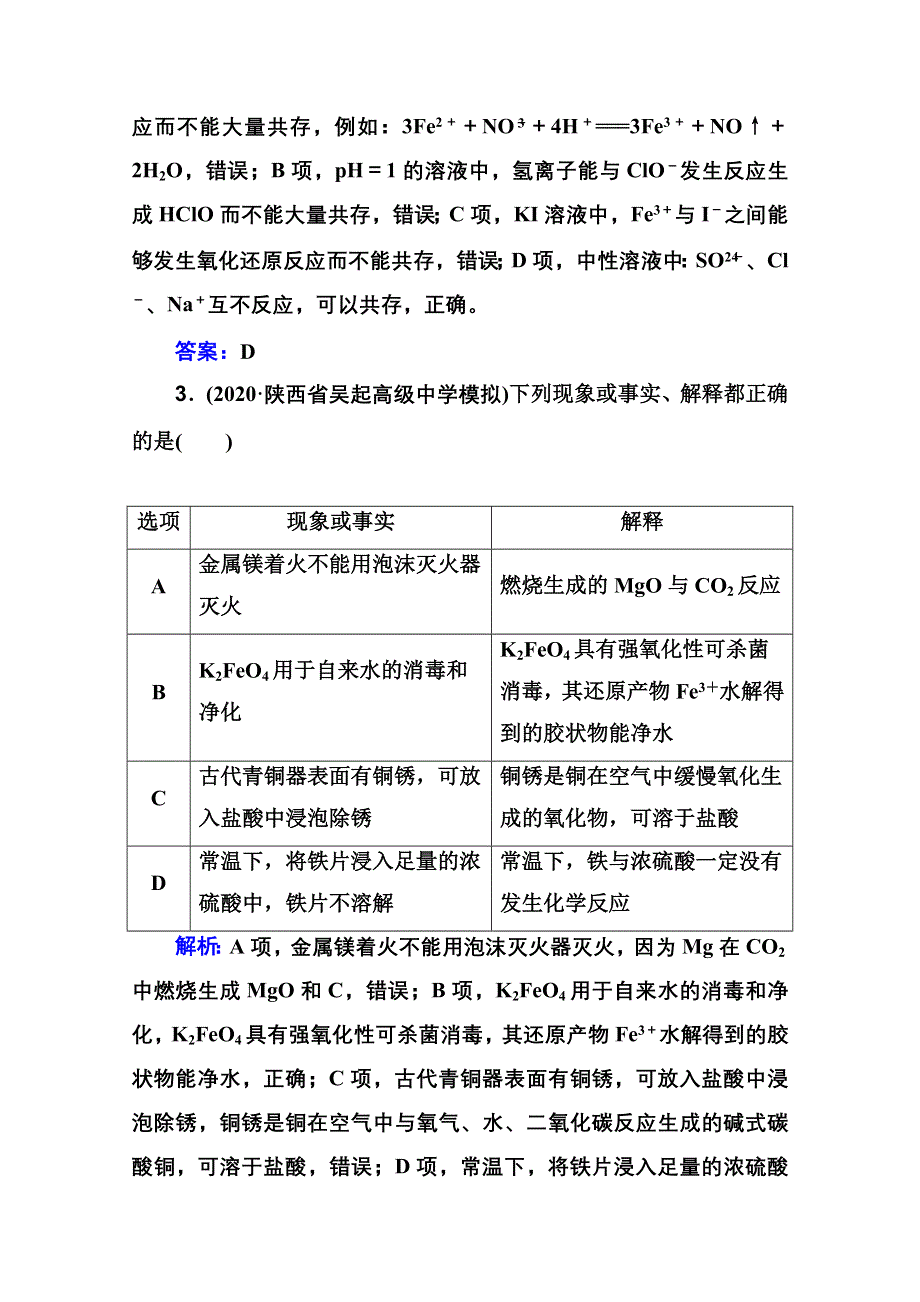 2021届新高考化学二轮（选择性考试）专题复习专题强化练：专题十一 金属元素及其化合物 WORD版含解析.doc_第2页