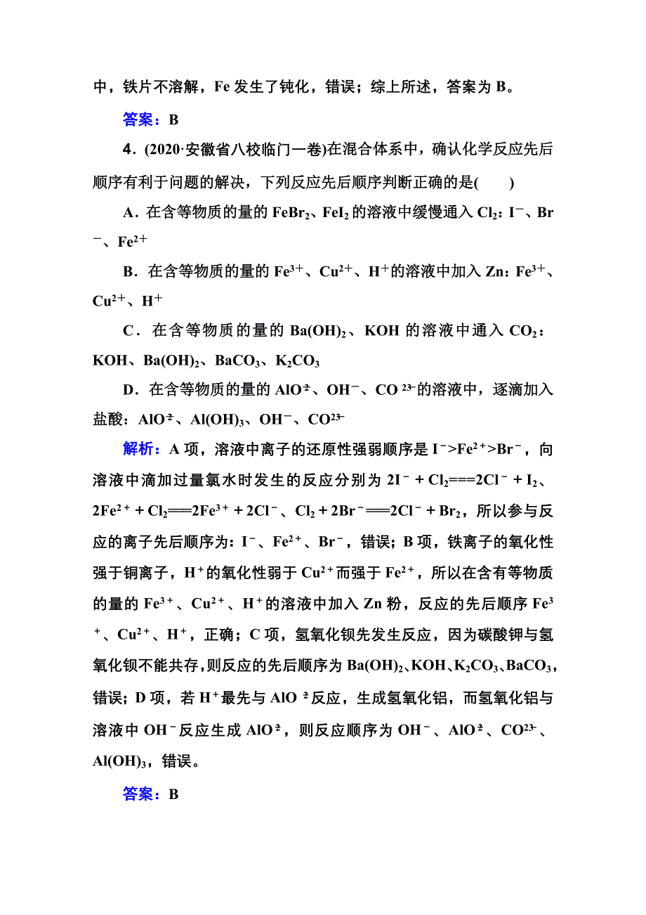 2021届新高考化学二轮（选择性考试）专题复习专题强化练：专题十一 金属元素及其化合物 WORD版含解析.doc_第3页